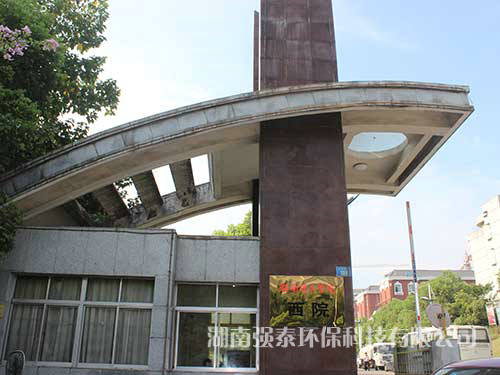 湖南理工学院西院2